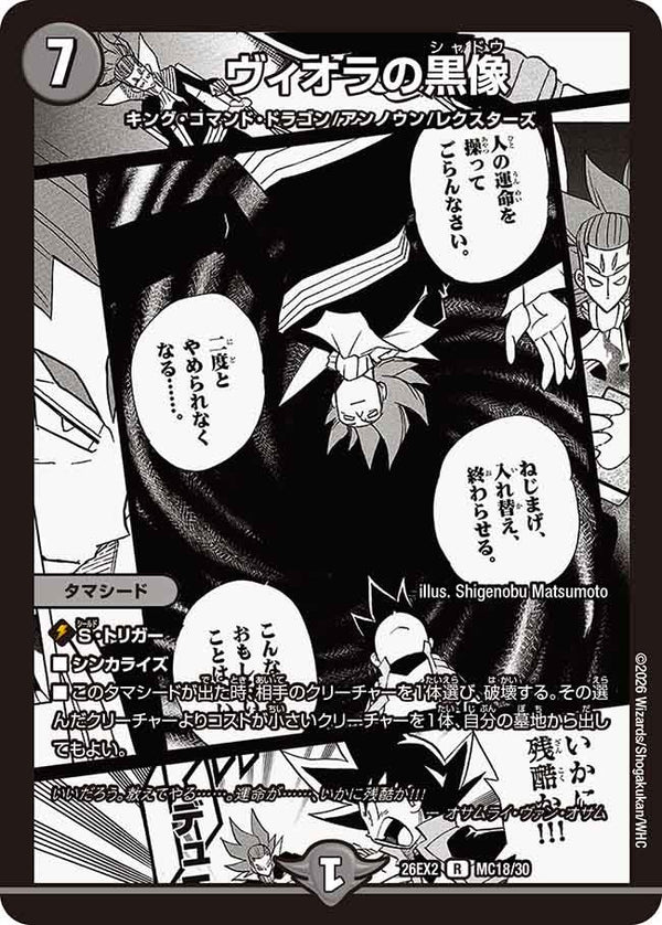 ヴィオラの黒像【R】{26EX2MC18/30}《闇》