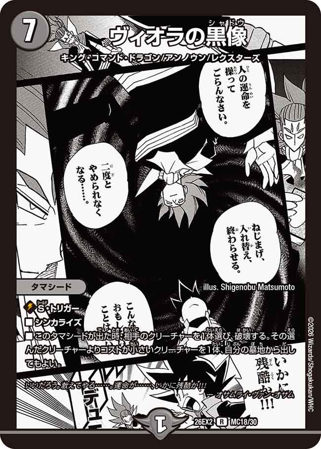 ヴィオラの黒像【R】{26EX2MC18/30}《闇》