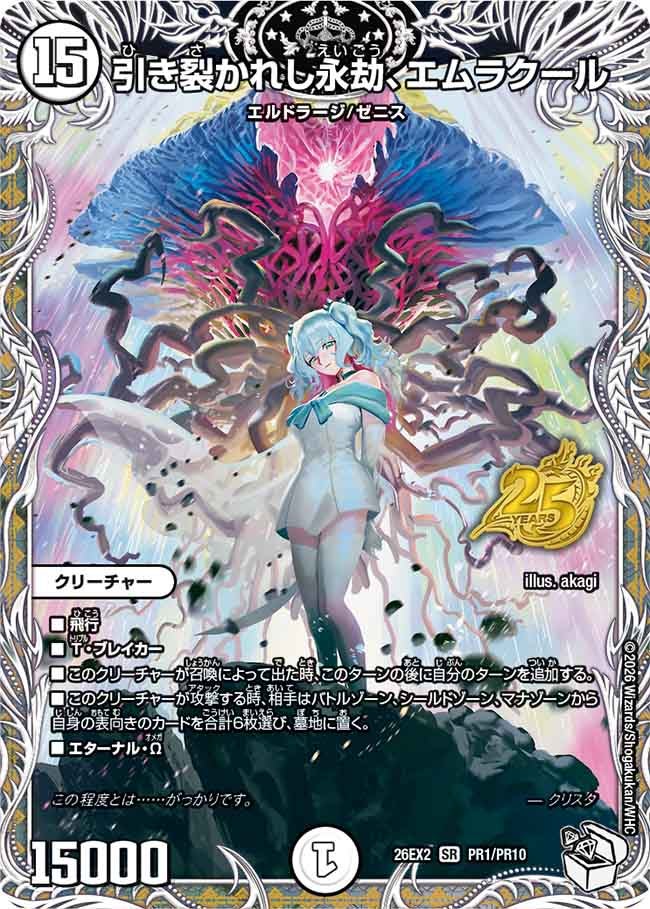 引き裂かれし永劫、エムラクール【SR】{26EX2PR1/PR10}《無》