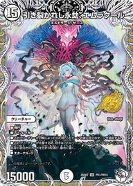引き裂かれし永劫、エムラクール【SR】{26EX2PR1/PR10}《無》