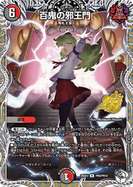 百鬼の邪王門【R】{26EX2PR8/PR10}《多》