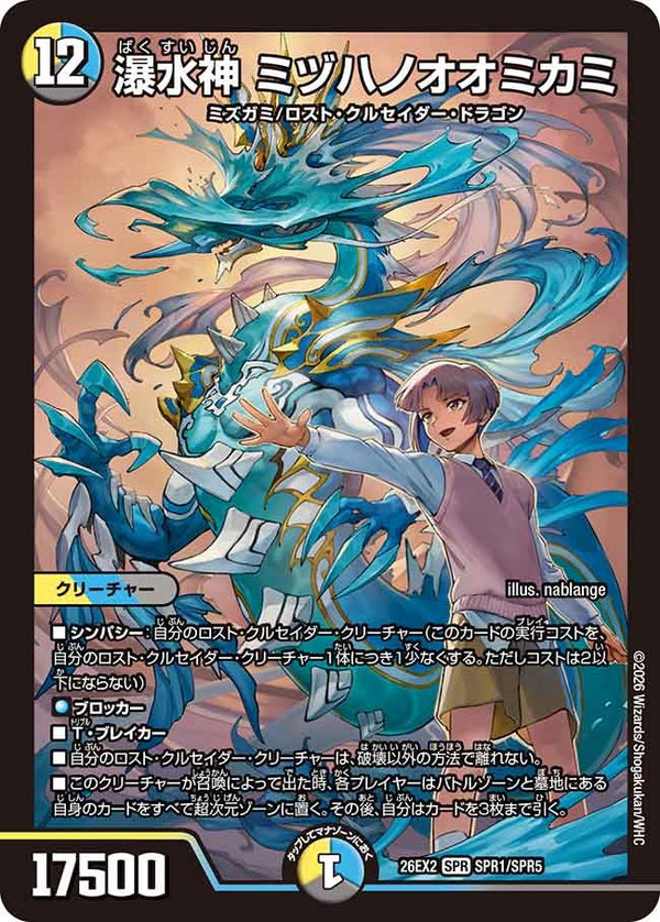 〔状態A-〕瀑水神ミヅハノオオミカミ【SPR】{26EX2SPR1/SPR5}《多》