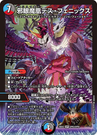 邪眼魔凰デス・フェニックス【SPR】{26EX2SPR3/SPR5}《多》