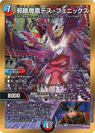 邪眼魔凰デス・フェニックス【SPR】{26EX2SPR秘3/SPR秘5}《多》