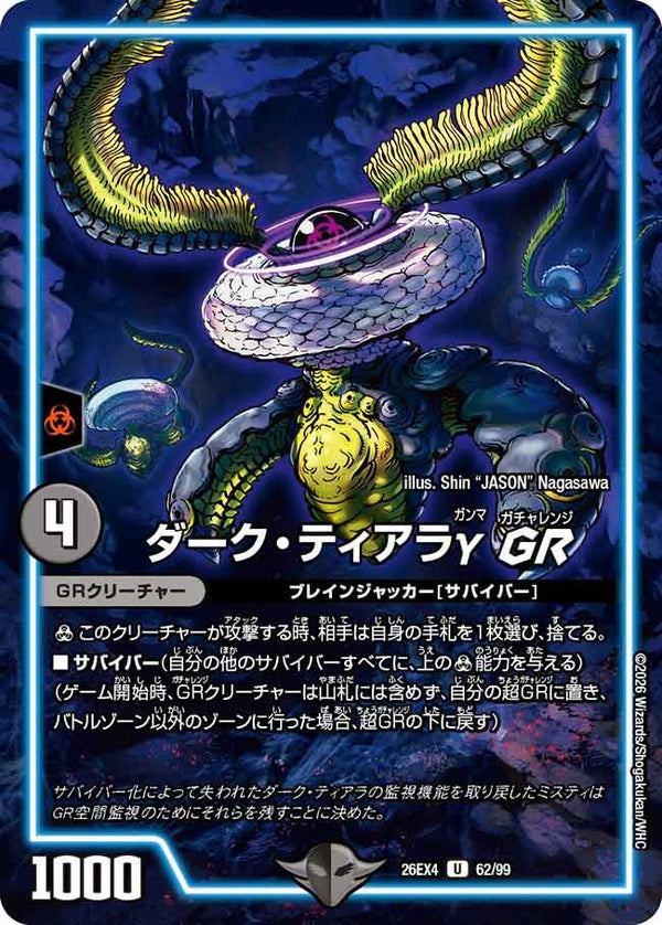 ダーク・ティアラγ GR【U】{26EX462/99}《闇》