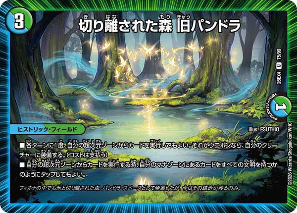 切り離された森 旧パンドラ【U】{26EX475/99}《多》