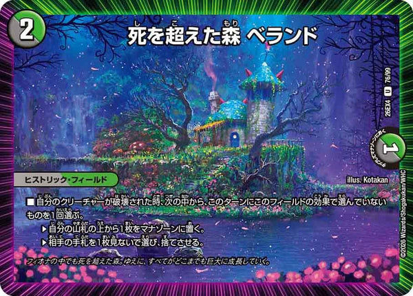 死を超えた森 ベランド【U】{26EX476/99}《多》