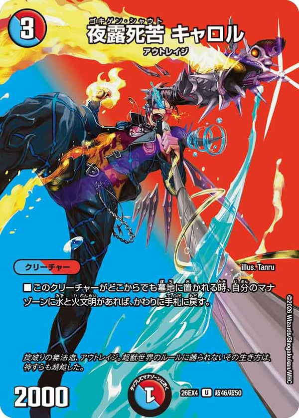 夜露死苦 キャロル【U】{26EX4超46/超50}《多》
