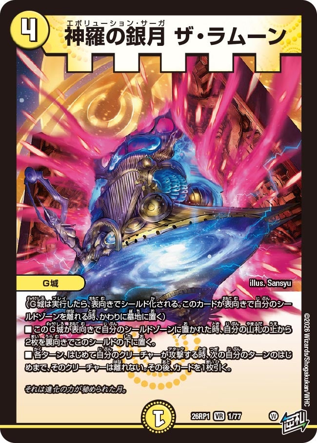 神羅の銀月ザ・ラムーン【VR】{26RP11/77}《光》