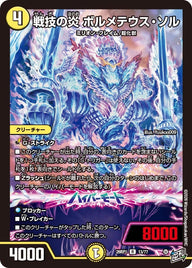 戦技の炎ボルメテウス・ソル【R】{26RP113/77}《光》