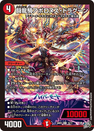 闘龍騎アポロヌス・ドラグーン【R】{26RP119/77}《火》