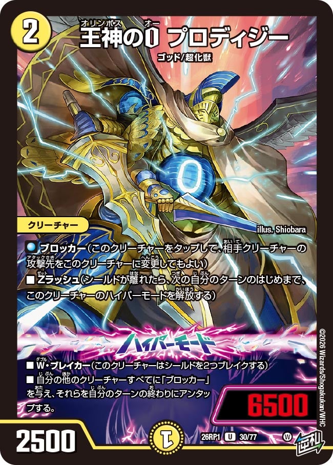 王神のOプロディジー【U】{26RP130/77}《光》