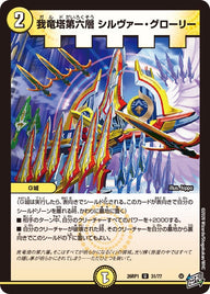 我竜塔第六層シルヴァー・グローリー【U】{26RP131/77}《光》