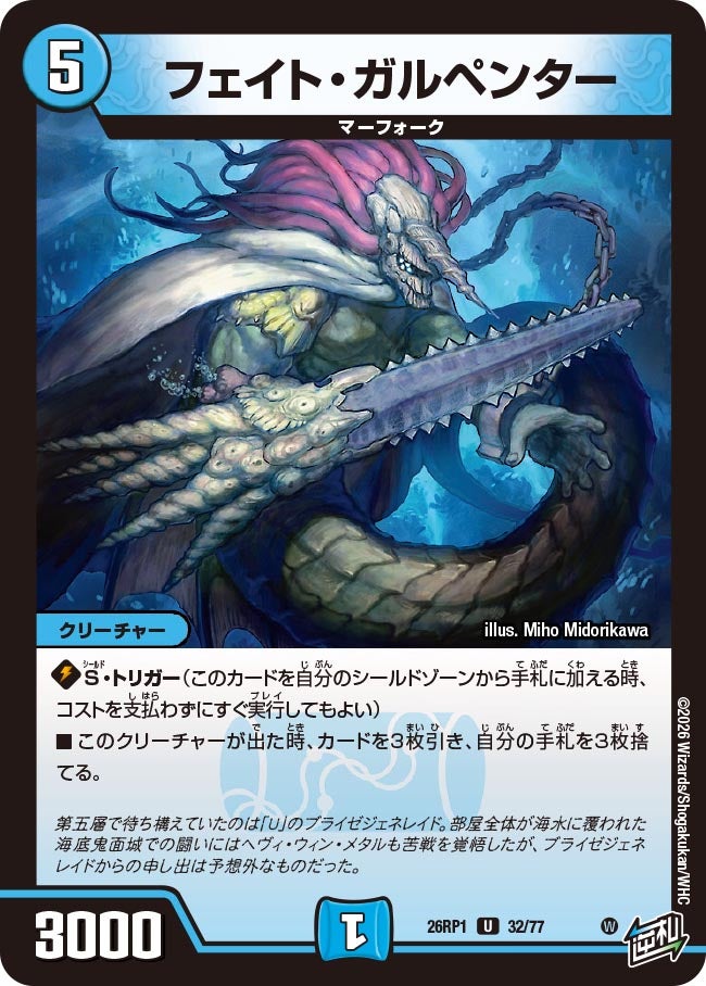 フェイト・ガルペンター【U】{26RP132/77}《水》