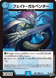 フェイト・ガルペンター【U】{26RP132/77}《水》