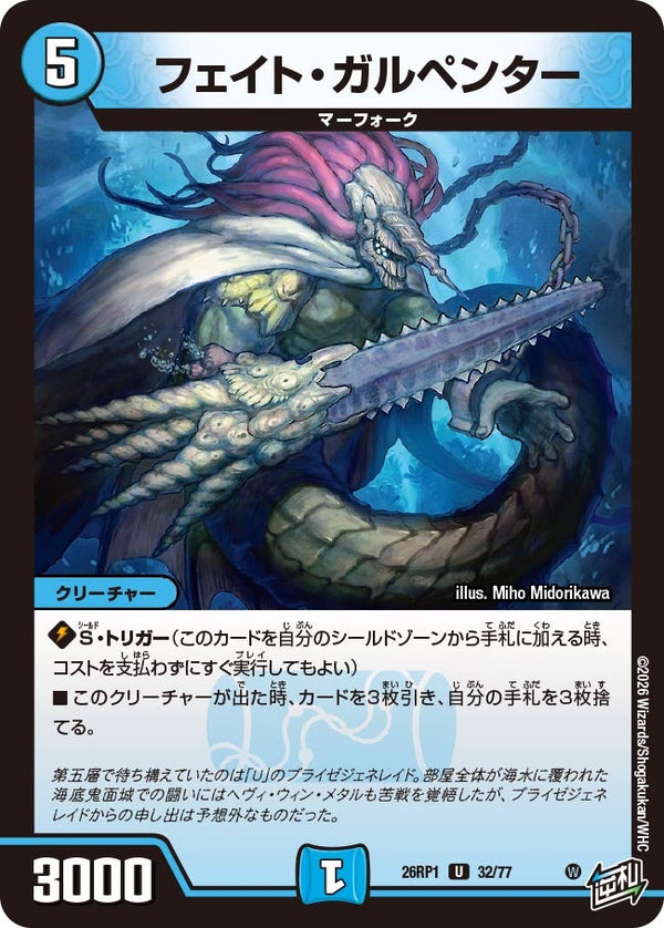 フェイト・ガルペンター【U】{26RP132/77}《水》