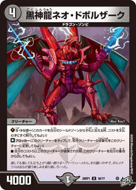 黒神龍ネオ・ドボルザーク【U】{26RP136/77}《闇》