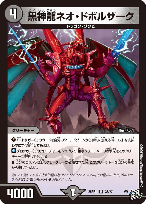 黒神龍ネオ・ドボルザーク【U】{26RP136/77}《闇》