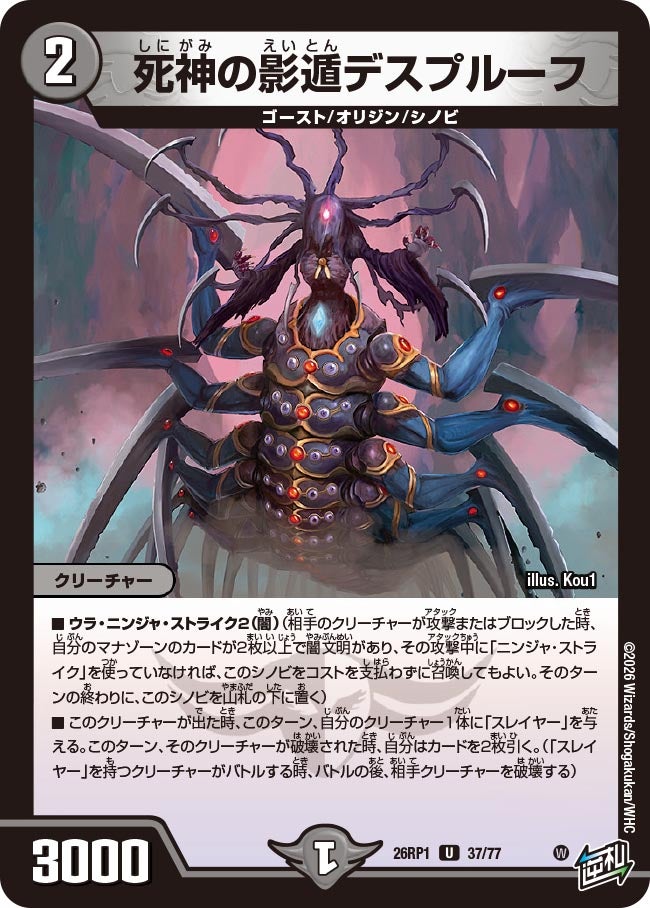 死神の影遁デスプルーフ【U】{26RP137/77}《闇》