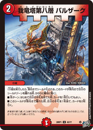 我竜塔第八層バルザーク【U】{26RP143/77}《火》