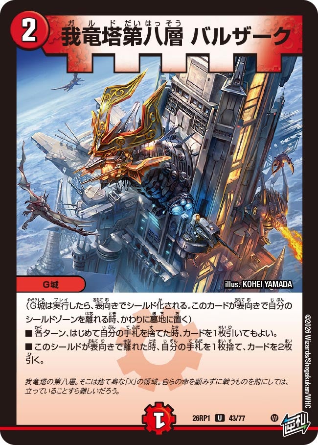 我竜塔第八層バルザーク【U】{26RP143/77}《火》