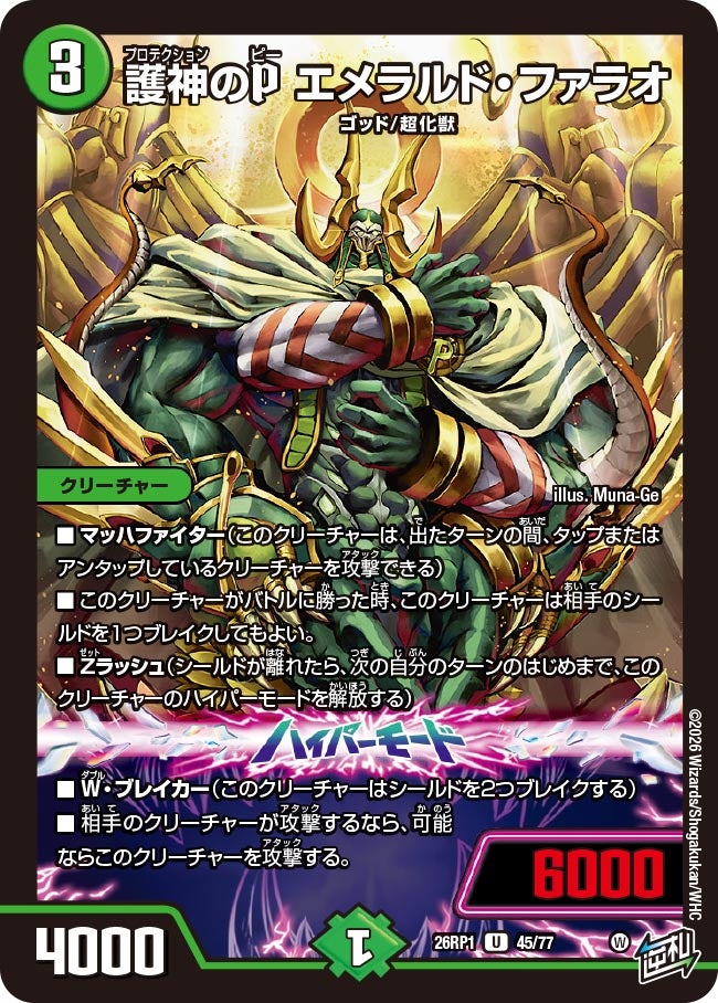 護神のPエメラルド・ファラオ【U】{26RP145/77}《自然》