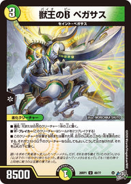 獣王のBペガサス【U】{26RP149/77}《多》