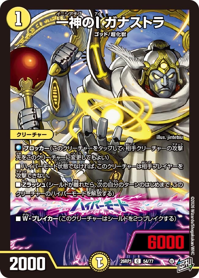一神のIガナストラ【C】{26RP154/77}《光》