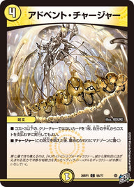 アドベント・チャージャー【C】{26RP156/77}《光》