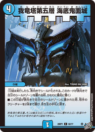 我竜塔第五層海底鬼面城【C】{26RP162/77}《水》