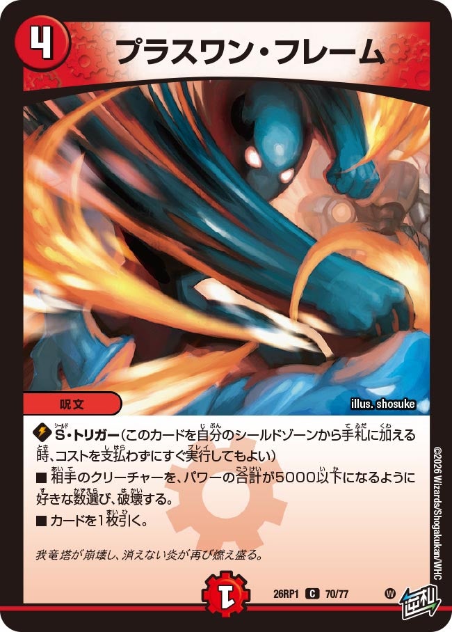 プラスワン・フレーム【C】{26RP170/77}《火》