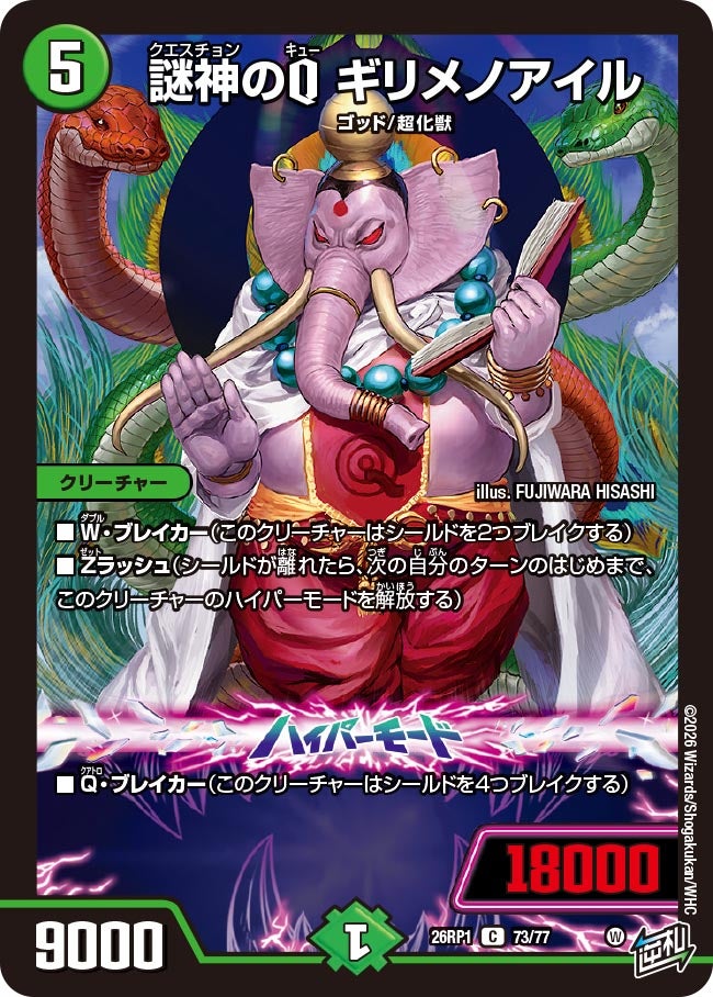謎神のQギリメノアイル【C】{26RP173/77}《自然》