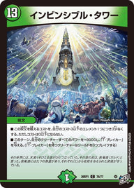 インビンシブル・タワー【C】{26RP175/77}《自然》