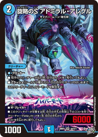 〔状態A-〕旋略のSアドミラル・アレグル【SR】{26RP1S4/S11}《水》