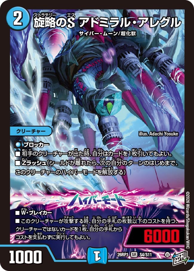 〔状態A-〕旋略のSアドミラル・アレグル【SR】{26RP1S4/S11}《水》