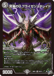 〔状態A-〕冥幽のUブライゼジェネレイド【SR】{26RP1S5/S11}《闇》