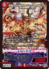 〔状態A-〕逆転の火焔ボルシャック・メビウス【SR】{26RP1S7/S11}《火》