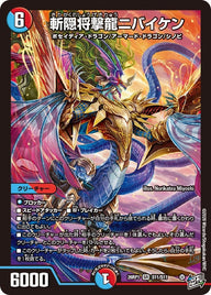 斬隠将撃龍ニバイケン【SR】{26RP1S11/S11}《多》