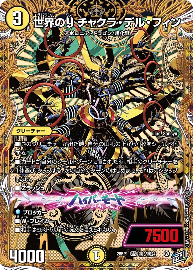 世界のYチャクラ・デル・フィン【SR】{26RP1秘3/秘24}《光》