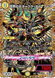 世界のYチャクラ・デル・フィン【SR】{26RP1秘3/秘24}《光》