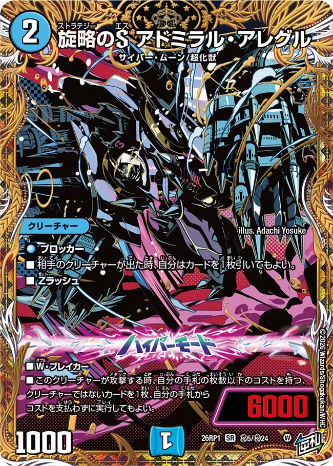 旋略のSアドミラル・アレグル【SR】{26RP1秘5/秘24}《水》