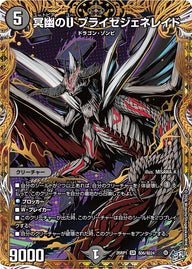 〔状態A-〕冥幽のUブライゼジェネレイド【SR】{26RP1秘6/秘24}《闇》