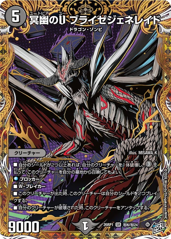 〔状態A-〕冥幽のUブライゼジェネレイド【SR】{26RP1秘6/秘24}《闇》