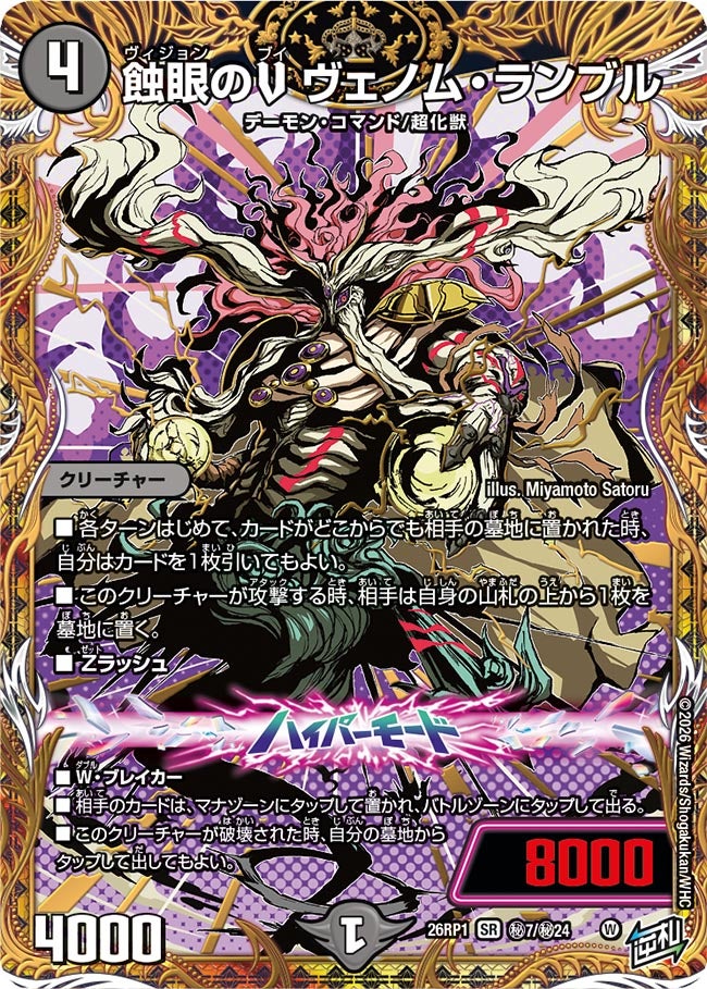 〔状態B〕蝕眼のVヴェノム・ランブル【SR】{26RP1秘7/秘24}《闇》