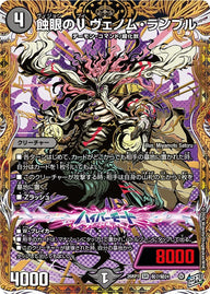 〔状態B〕蝕眼のVヴェノム・ランブル【SR】{26RP1秘7/秘24}《闇》