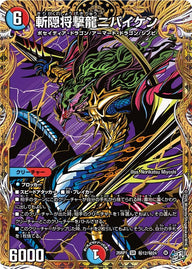 〔状態B〕斬隠将撃龍ニバイケン【SR】{26RP1秘12/秘24}《多》
