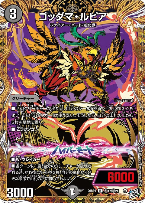 〔状態A-〕ゴッダマ・ルピア【R】{26RP1秘17/秘24}《闇》