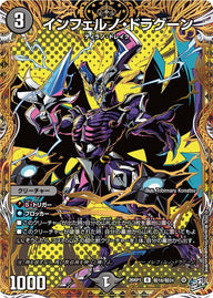 〔状態B〕インフェルノ・ドラグーン【R】{26RP1秘18/秘24}《闇》