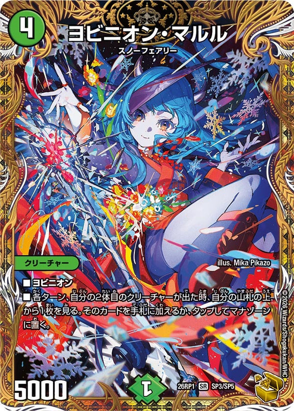〔状態A-〕ヨビニオン・マルル【SR】{26RP1SP3/SP5}《自然》