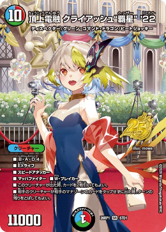 頂上電融クライアッシュ覇星’22【SR】{26RP1STD1}《多》